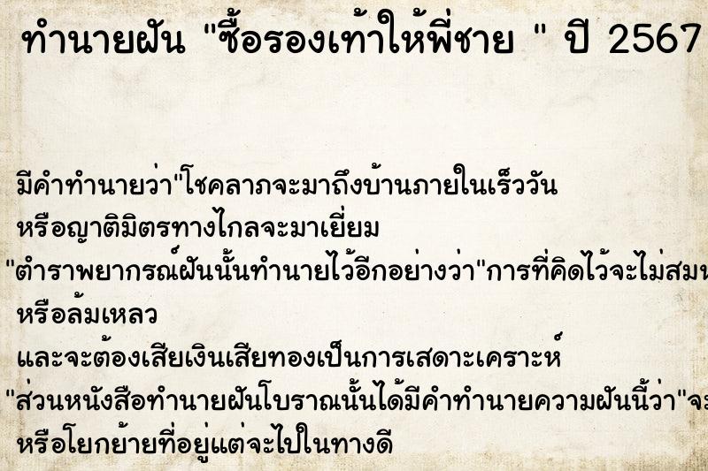 ทำนายฝัน ซื้อรองเท้าให้พี่ชาย 